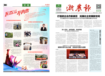 浙农报2019第5期（一、四版）