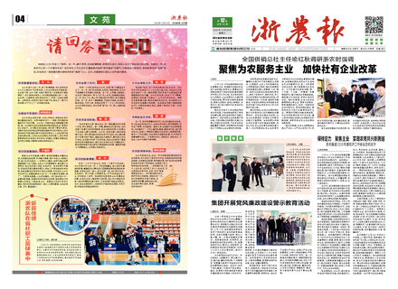 浙农报2020第12期（一、四版）